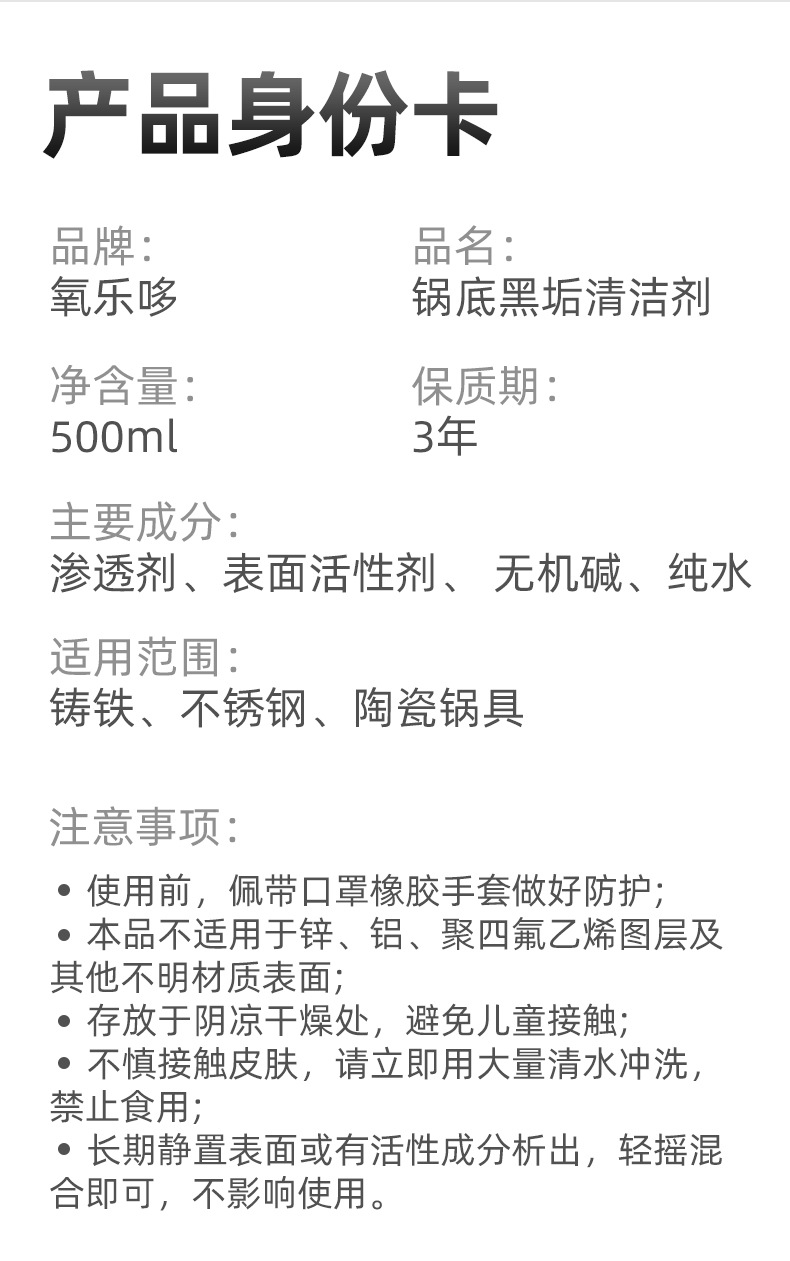 氧乐哆新锅底除黑剂详情_10