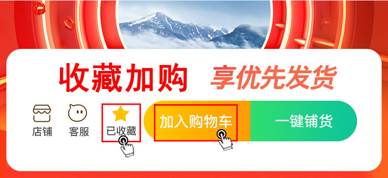 收藏加购