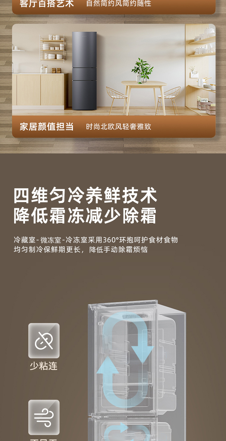 变频冰箱