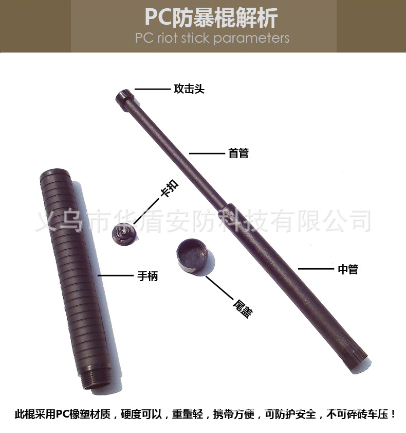 PC三节棍描述-3.jpg