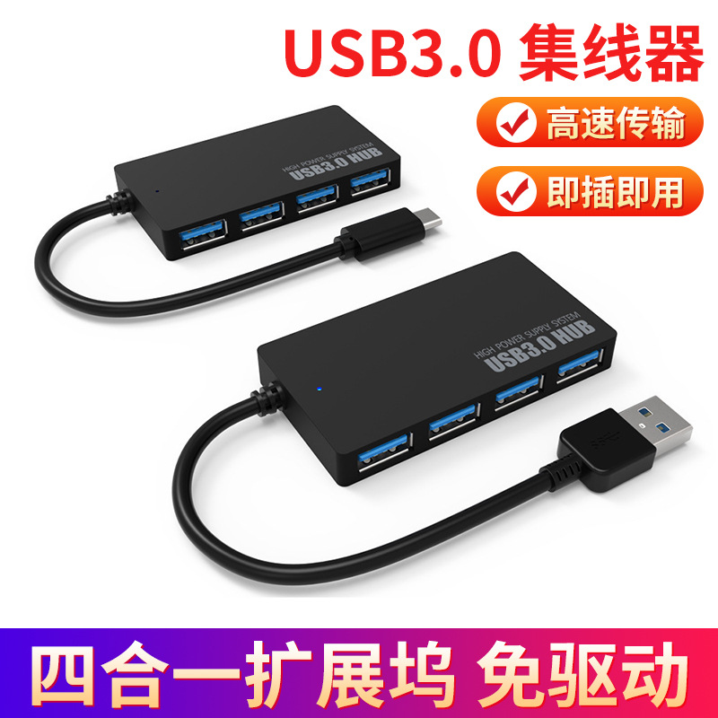 工厂直销 USB3.0 HUB 超薄4口电脑USB分线器 多