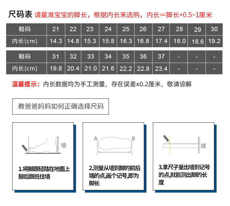 包头鞋尺码表
