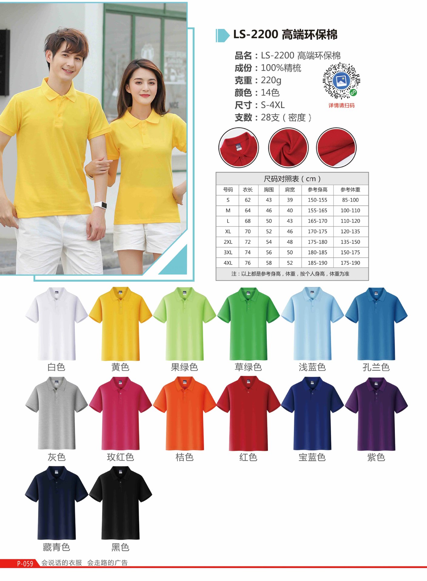 LS-2200 高端环保棉翻领短袖