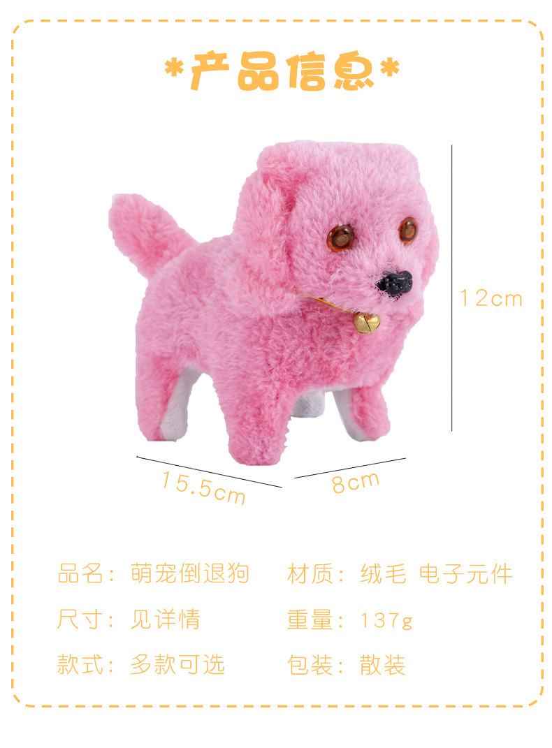 萌宠毛绒倒退狗_02.jpg?x-oss-process=image/format,png