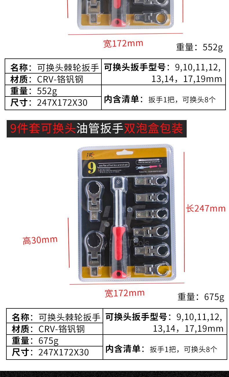 可换头棘轮扳手_03