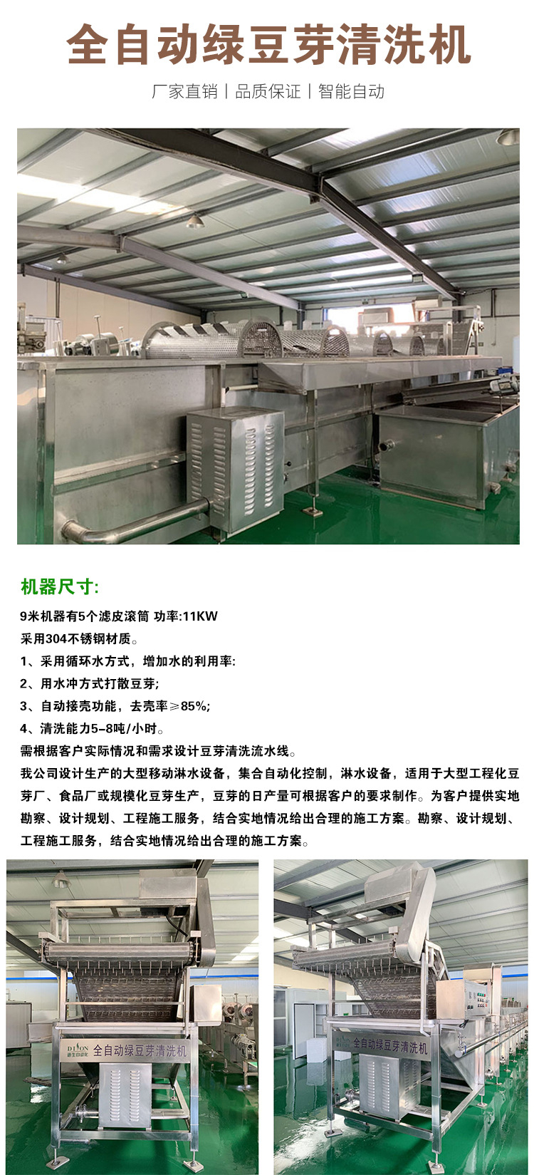 全自动绿豆芽清洗机