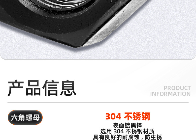 304不锈钢镀黑锌六角螺母_03_08.jpg