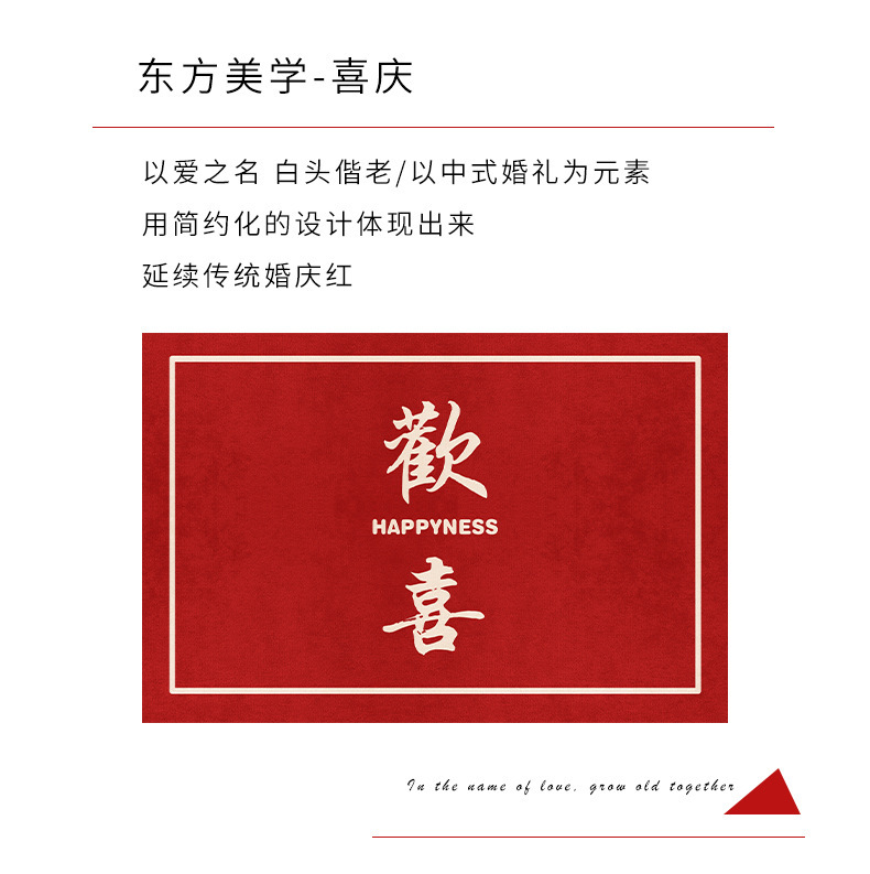 结婚地垫_03.jpg?x-oss-process=image/format,png