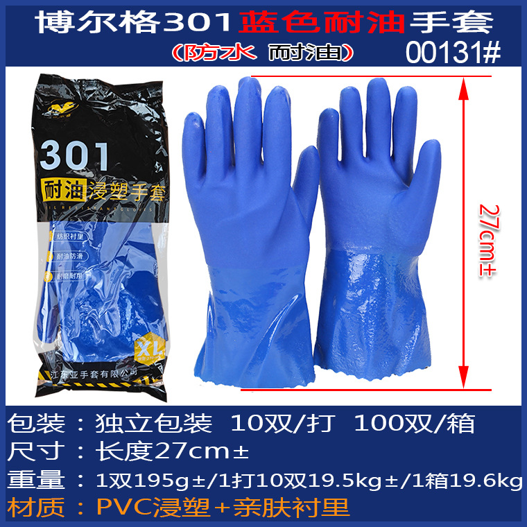 00132#博尔格501蓝色耐油手套_12.jpg