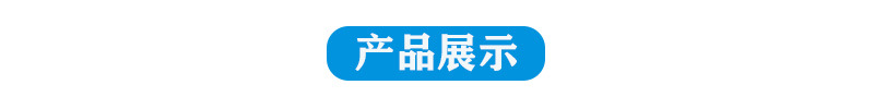 产品展示抬头.jpg