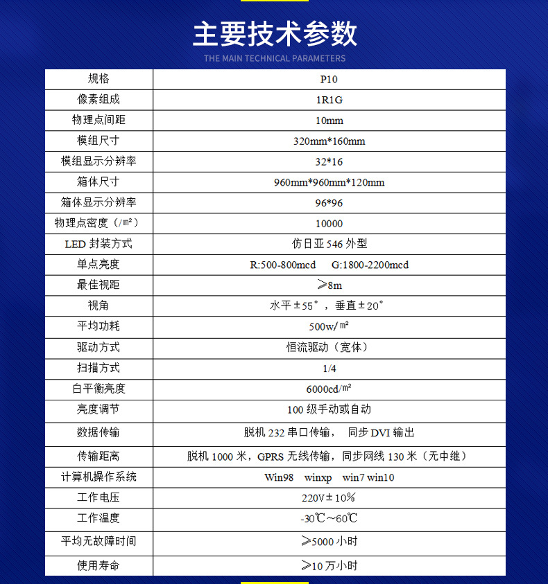 P10双色参数