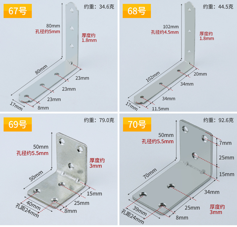 冷轧钢角码41~69号尺寸详情_06.jpg
