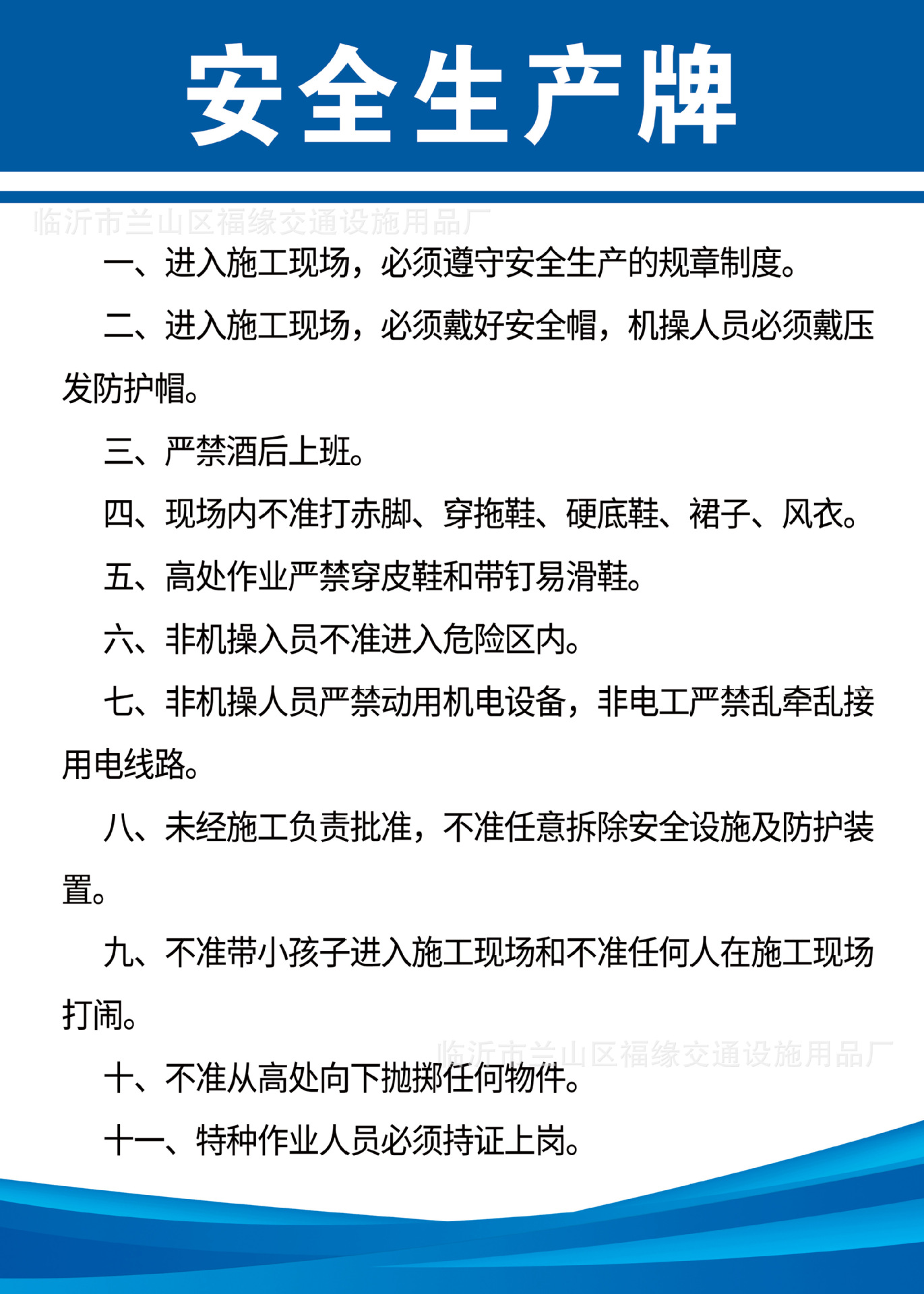 安全生产牌.jpg