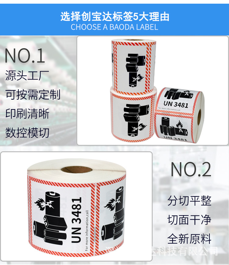 锂电池防火标签详情页_05.jpg