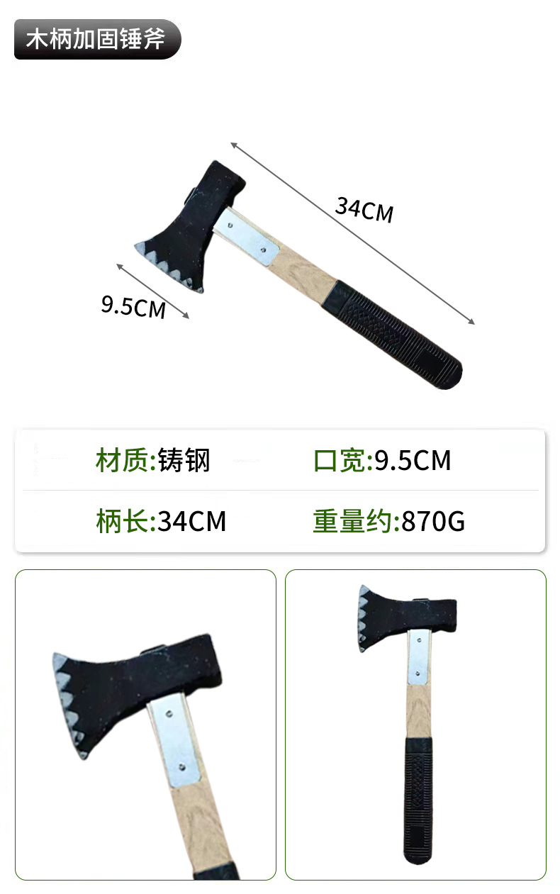 木柄加固锤斧1