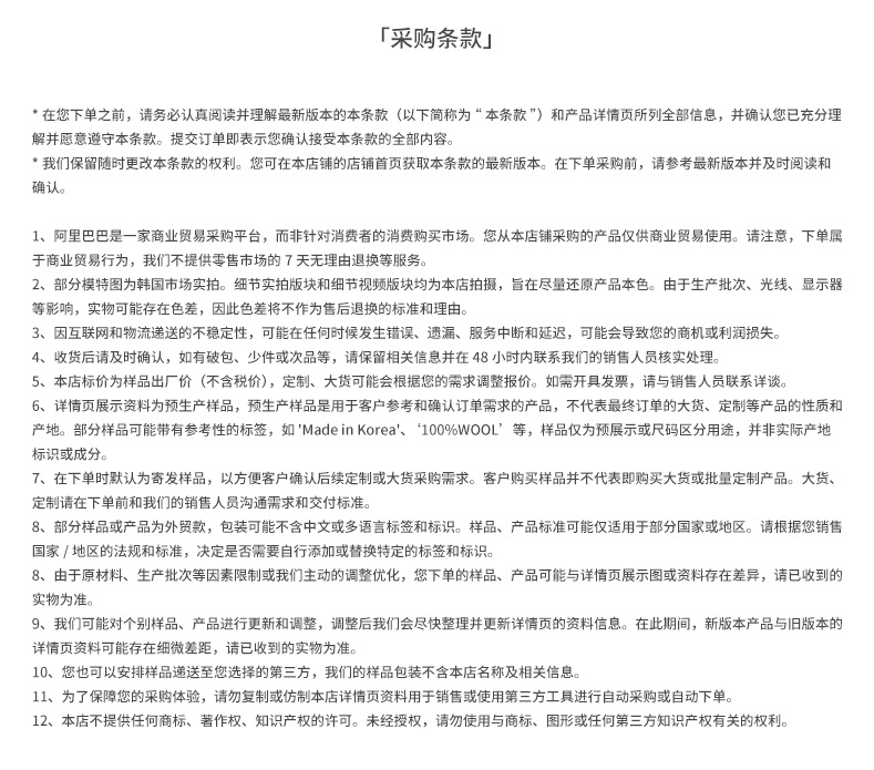 三冉_详情页采购条款.jpg