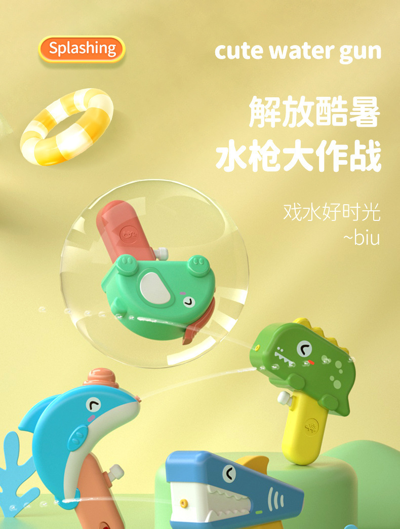 动物小水枪_06.jpg