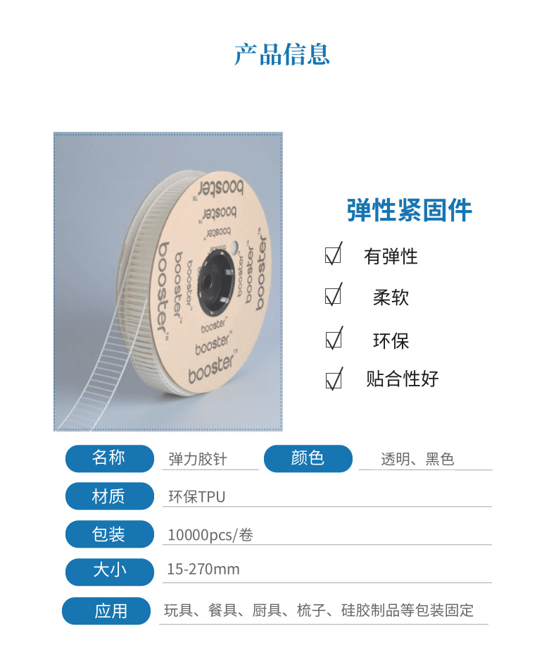 一代弹力胶针_2