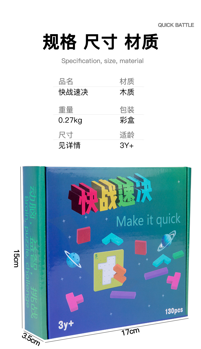 快战速决_10