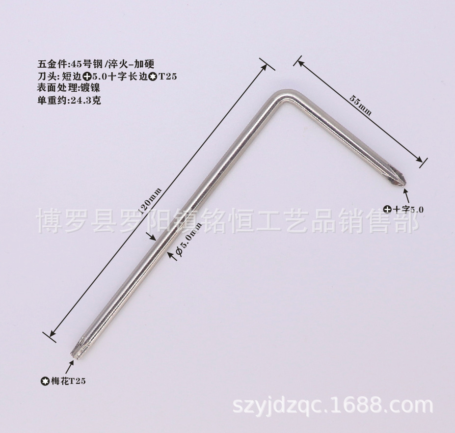 5MM十字和T25扳手5X55X120两用扳手重24.3克镍