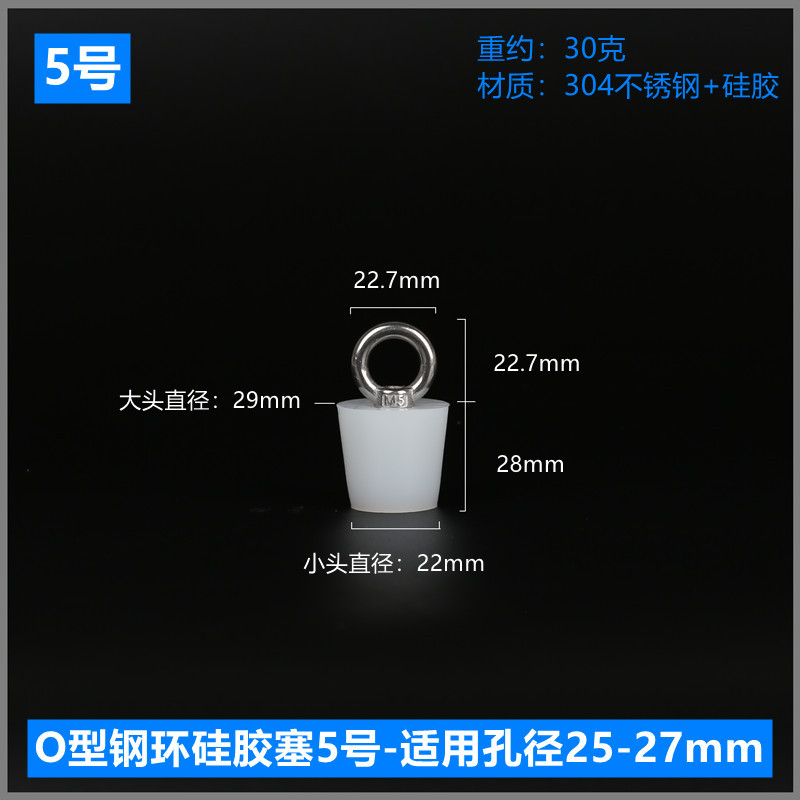 O型钢环硅胶塞5号-适用孔径25-27mm.jpg