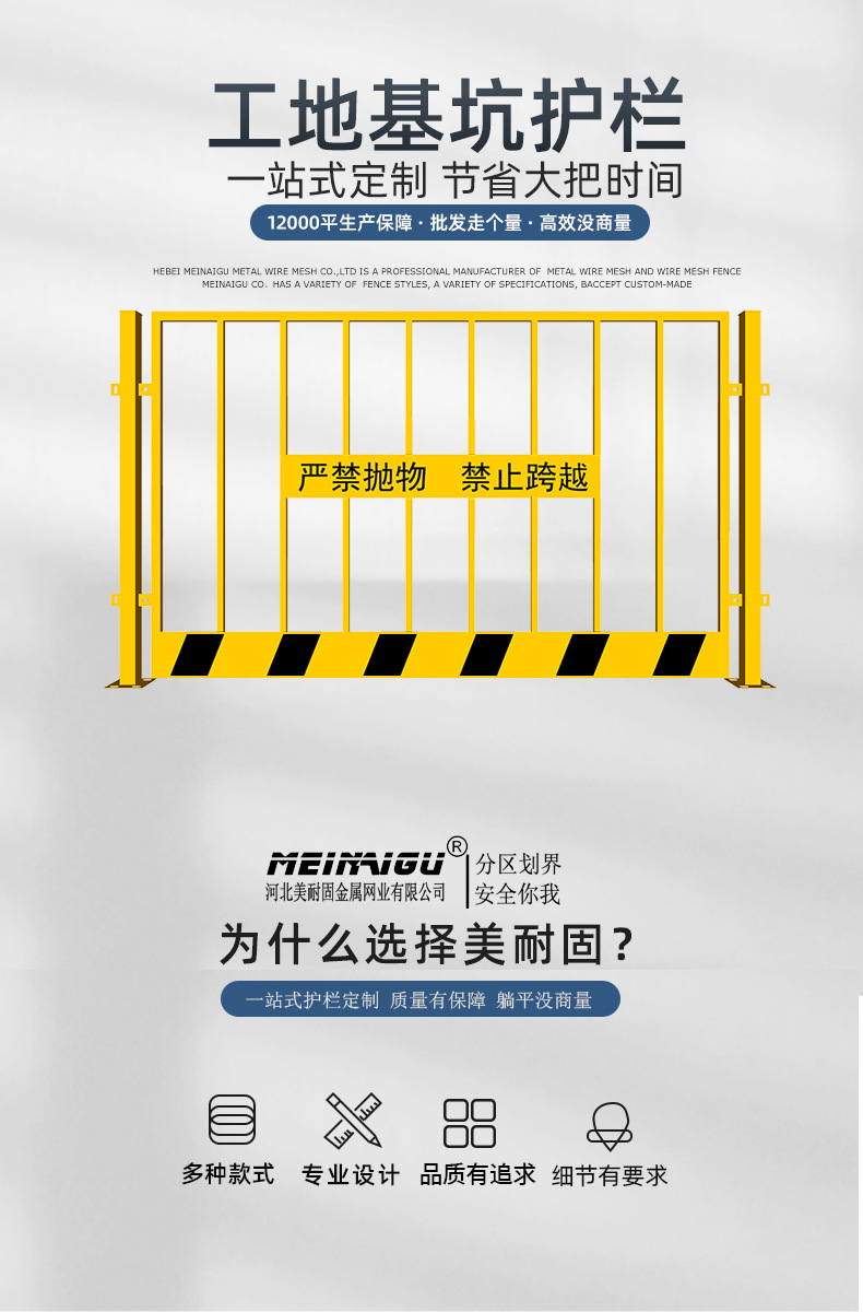 定制基坑护栏详情页海报790x1200