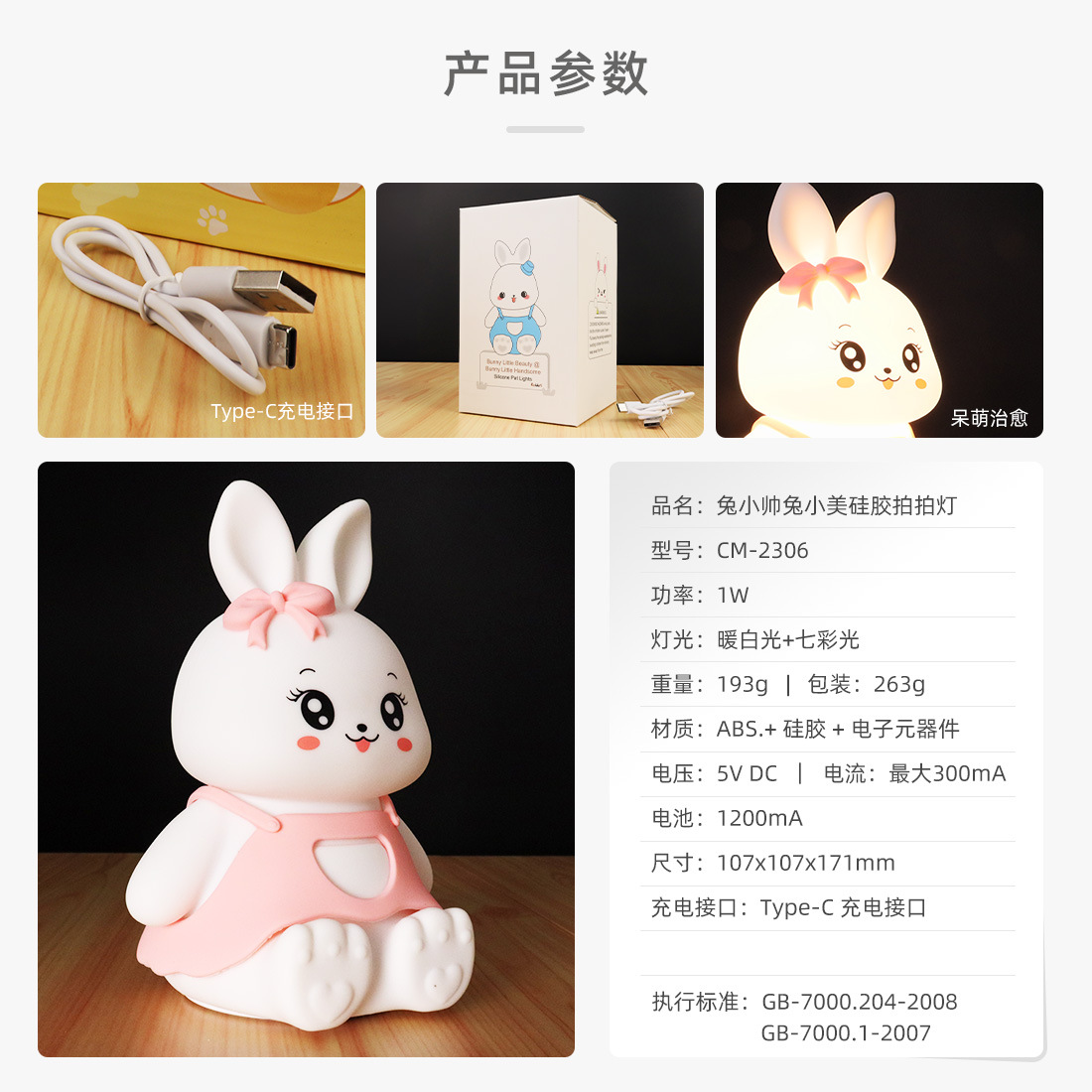 小兔-参数.jpg