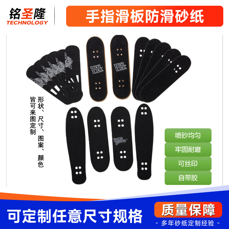 手指滑板砂纸防滑贴-迷你滑板防滑砂纸-钥匙扣砂纸不干胶自粘砂