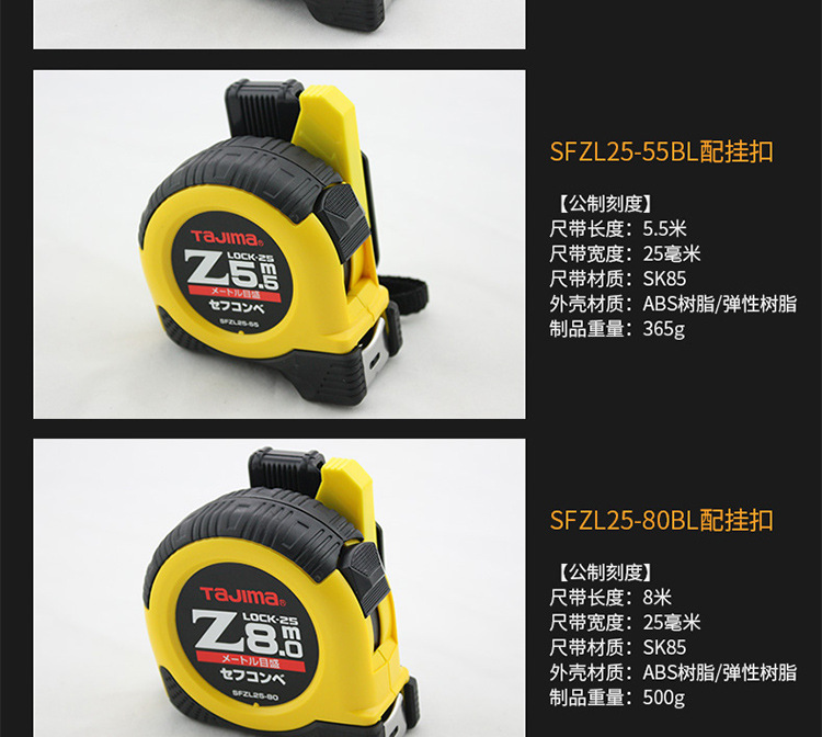 田岛-Z系列卷尺-祥情_09.jpg