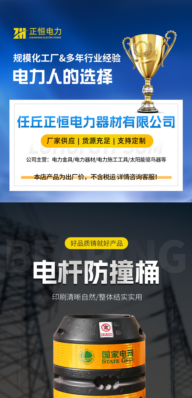 正恒电力详情页3_01