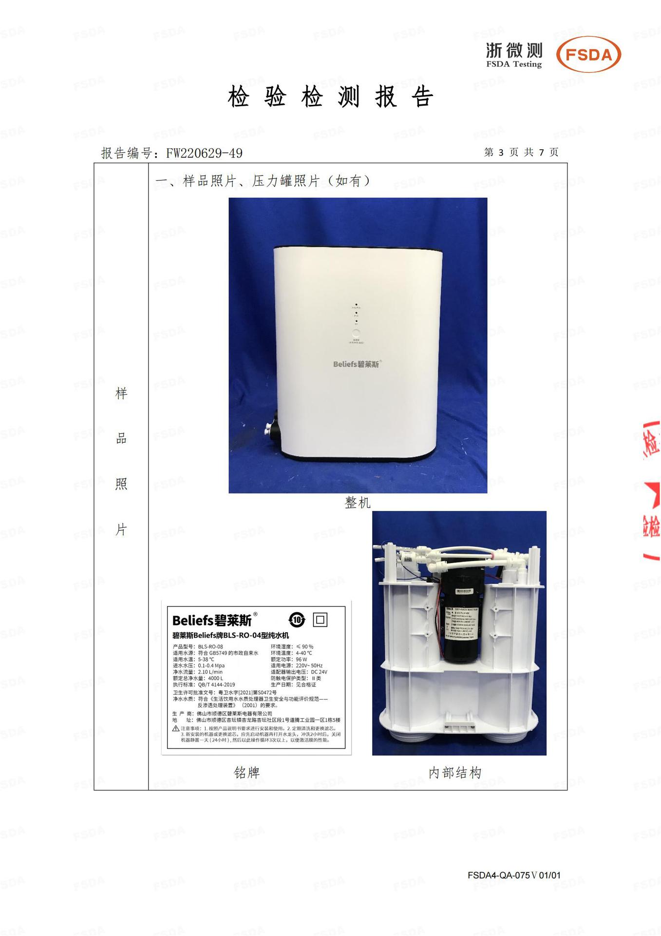 Fw220629-49碧莱斯Beliefs牌家用大通量反渗透