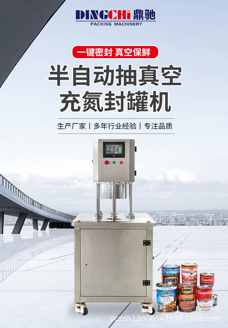 3半自动真空封罐机详情_01.jpg