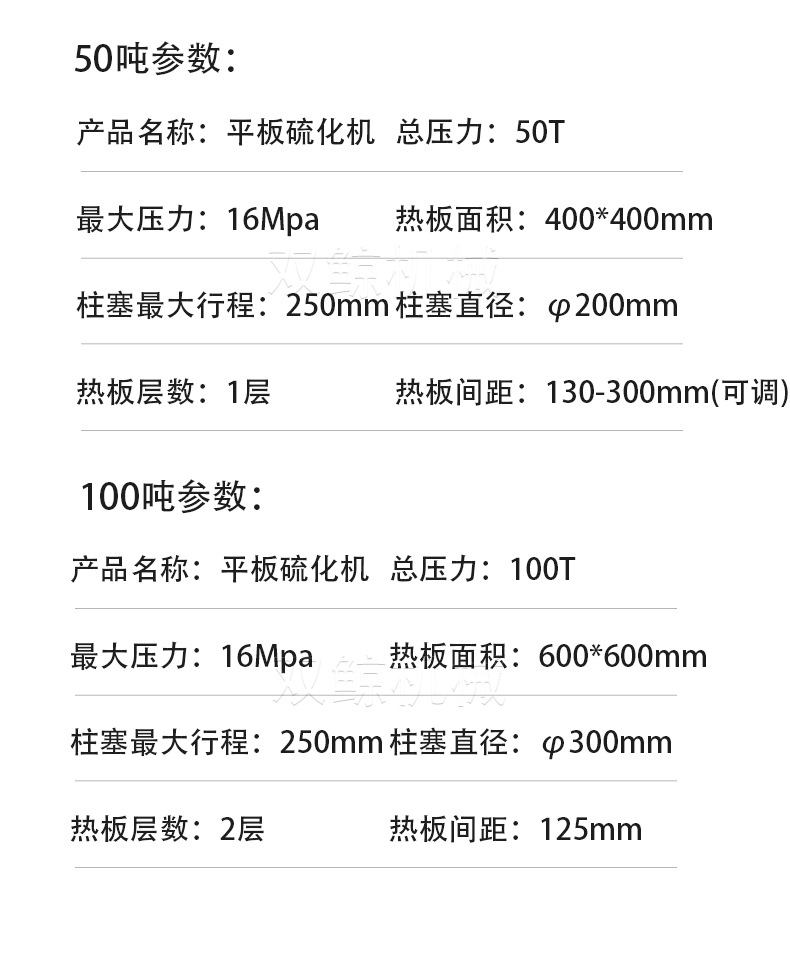 平板硫化机_06.jpg