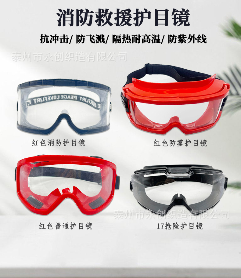 护目镜_01.png