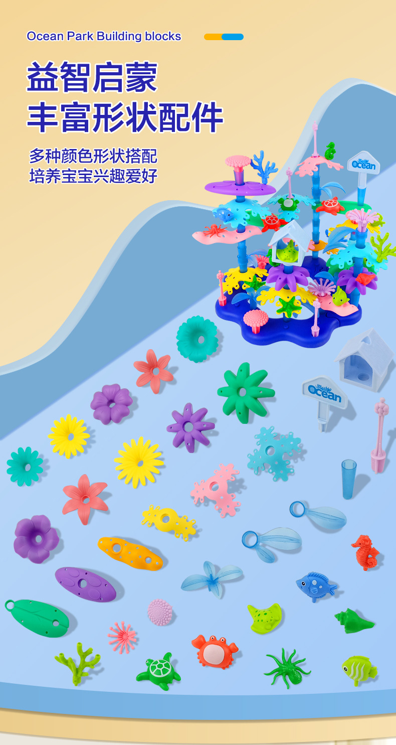 海底乐园积木拼搭_03.jpg