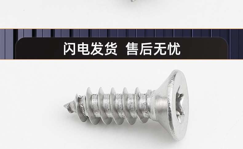 201不锈钢沉头梅花自攻螺丝_03_19.jpg