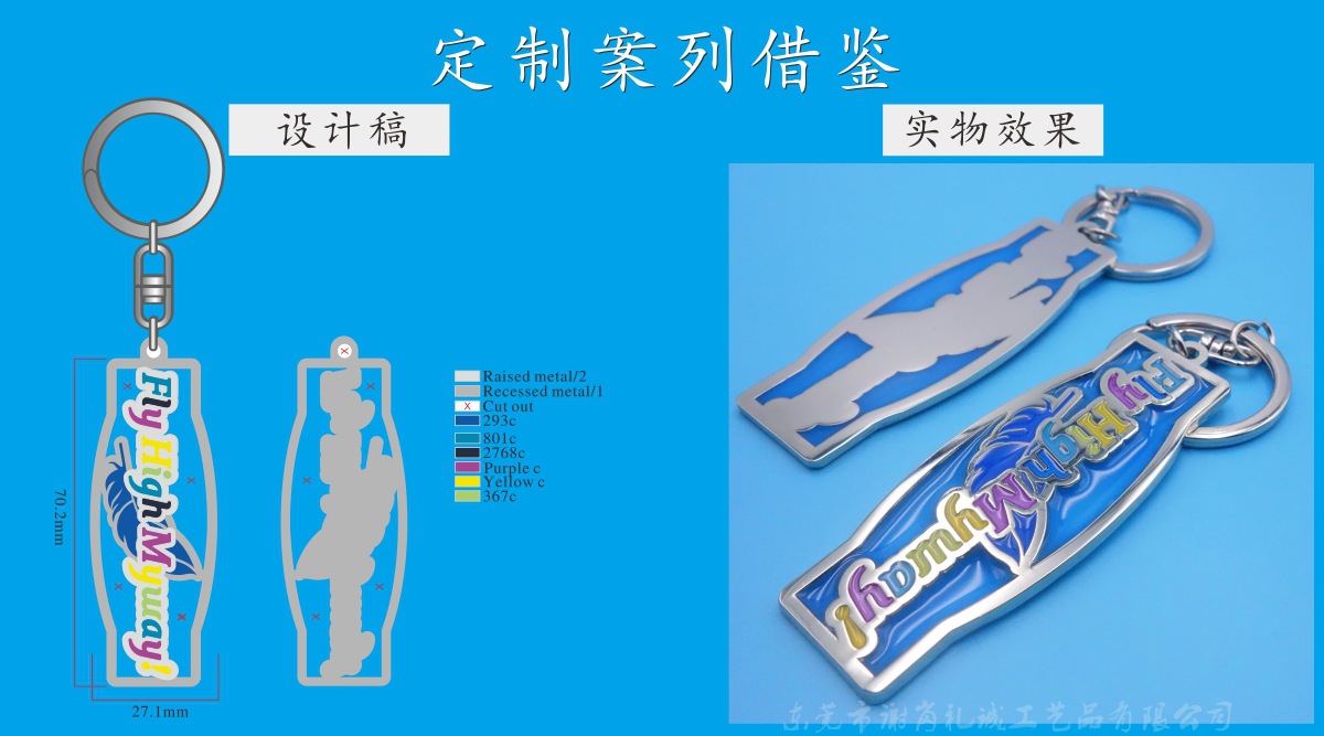 钥匙扣定制案列.jpg