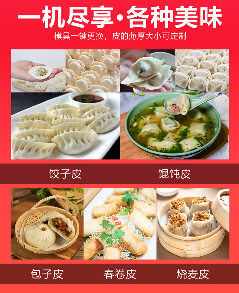 新型饺子皮机详情_04