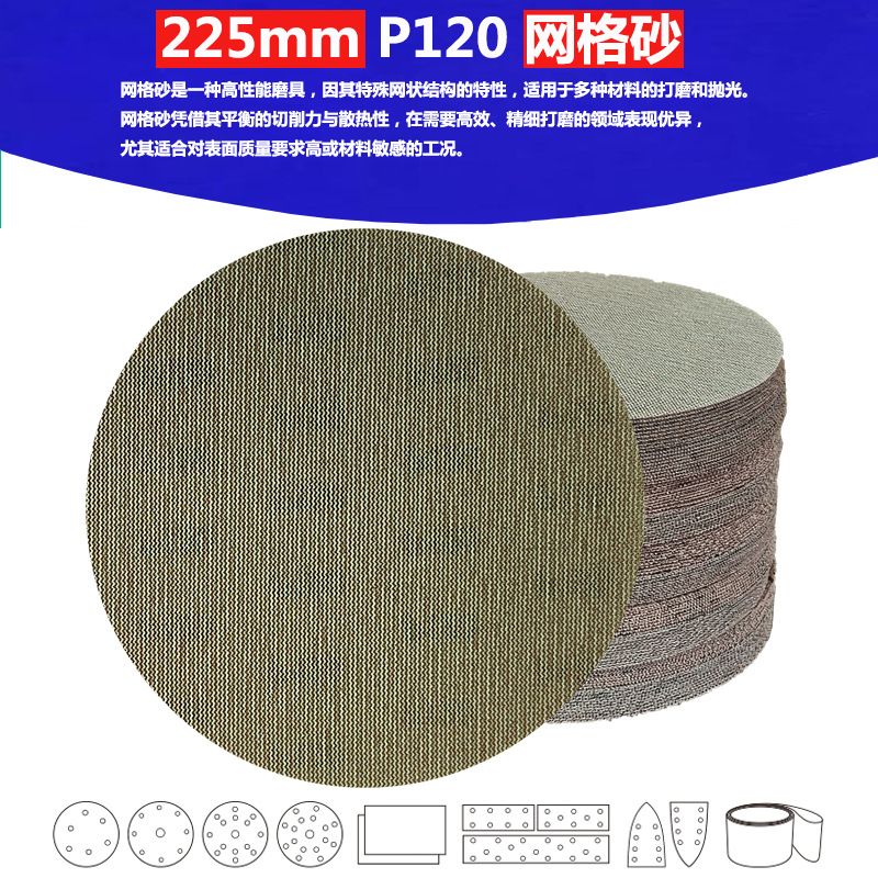 网格砂模版主图5