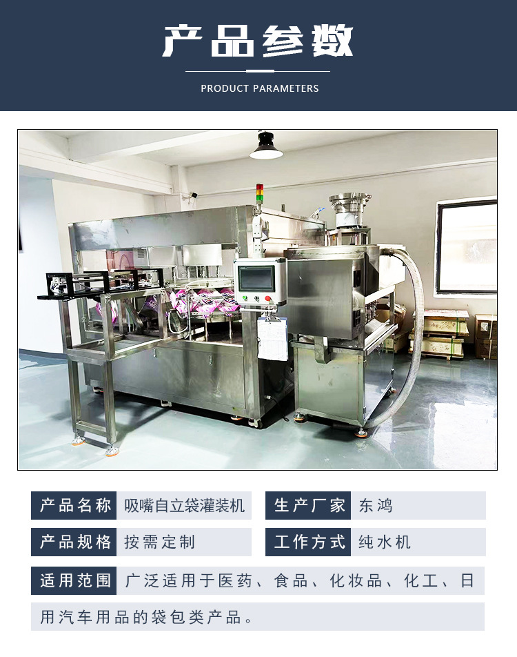 吸嘴自立袋灌装机_03.jpg