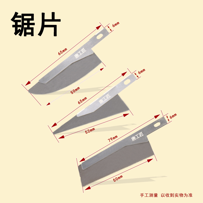 模型手锯1