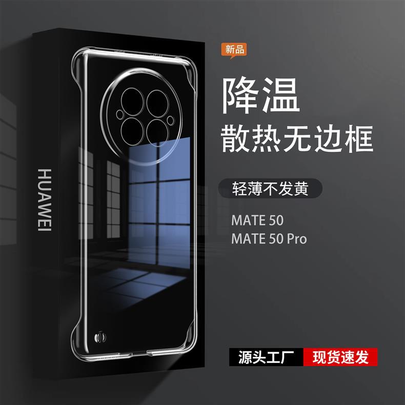 华为MATE50无边框