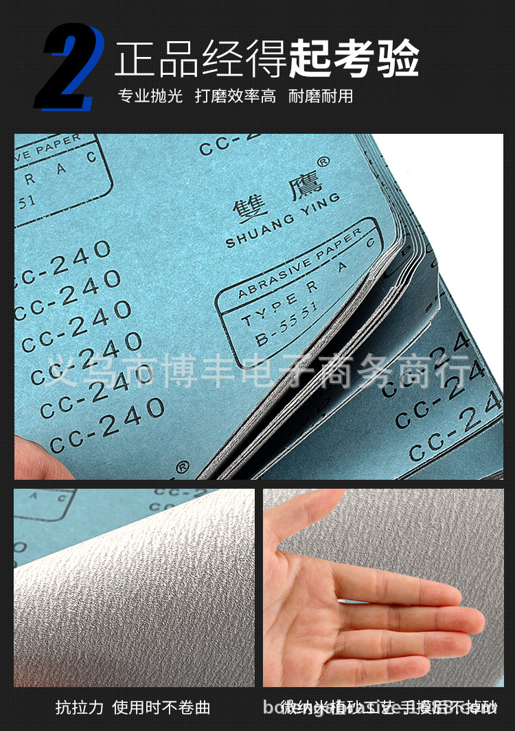 双鹰砂纸详情_08.jpg