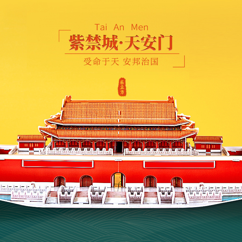 复制_北京天安门3D立体拼图成年男孩子益智力拼.jpg