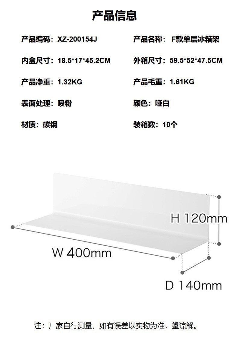 156F款单层冰箱架 .jpg