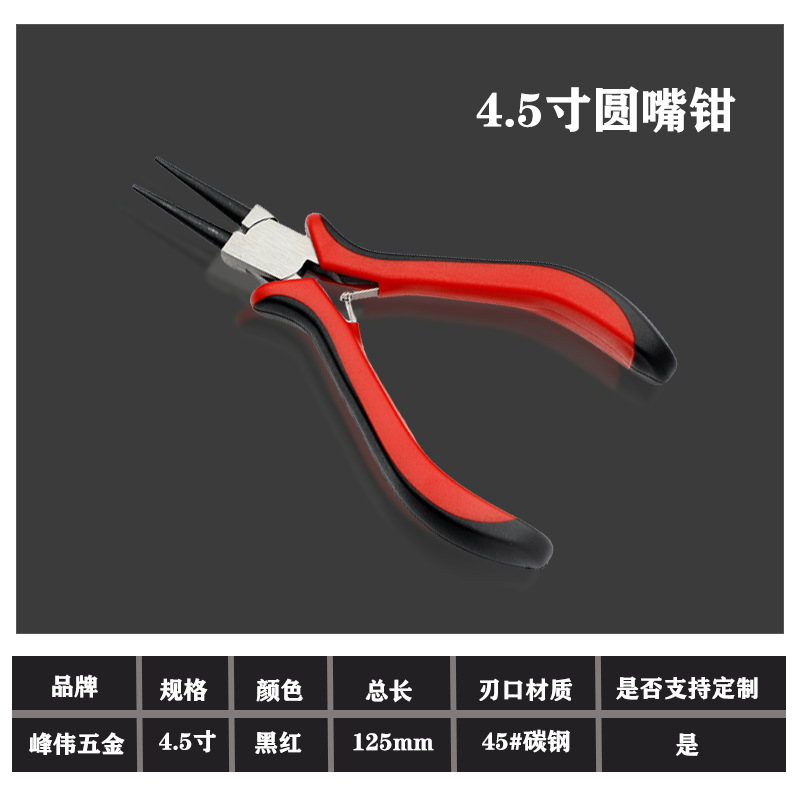 圆嘴钳