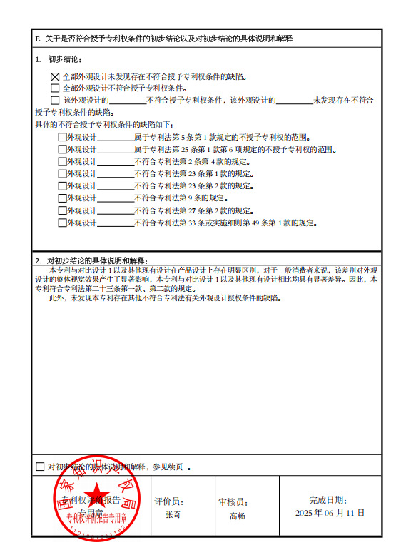 202330588864.X 外观设计专利权评价报告-3