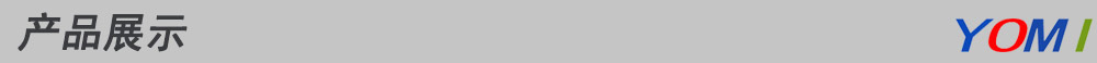 横条 产品展示.jpg