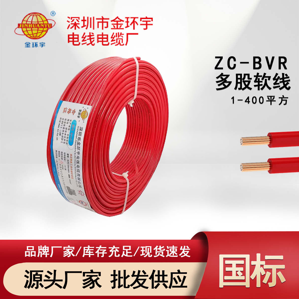 金环宇BVR.jpg