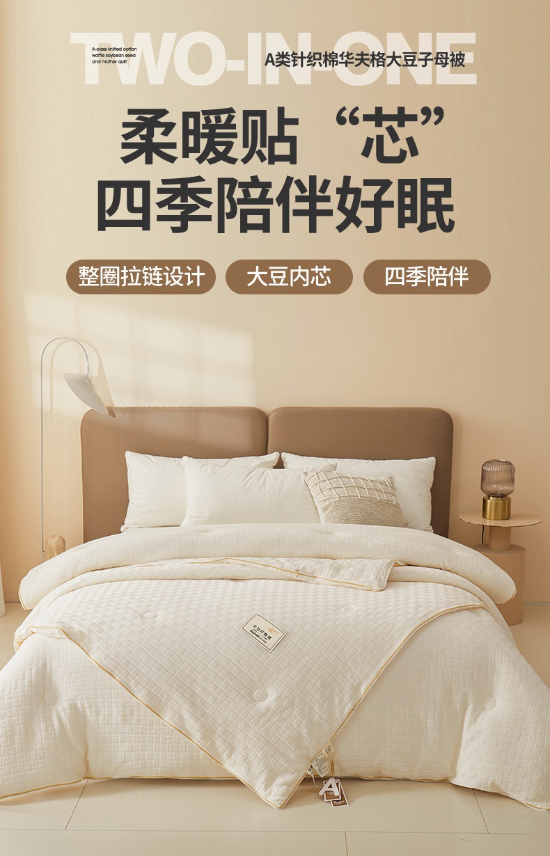 找家纺所有-星航大豆子母被790_01.jpg
